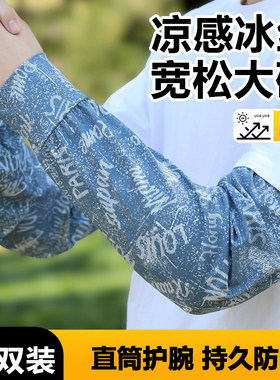 直筒防晒袖套薄款冰丝护臂套男款