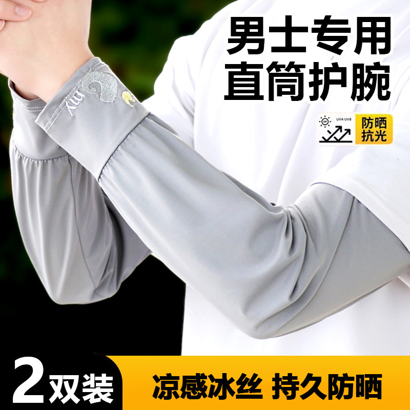 夏季冰袖男士宽松加大防晒冰丝袖套刺绣薄款骑行钓鱼护臂套袖无指