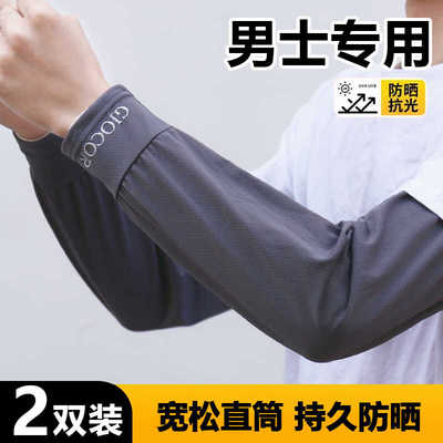 钓鱼男士开车宽松版夏季冰丝袖套