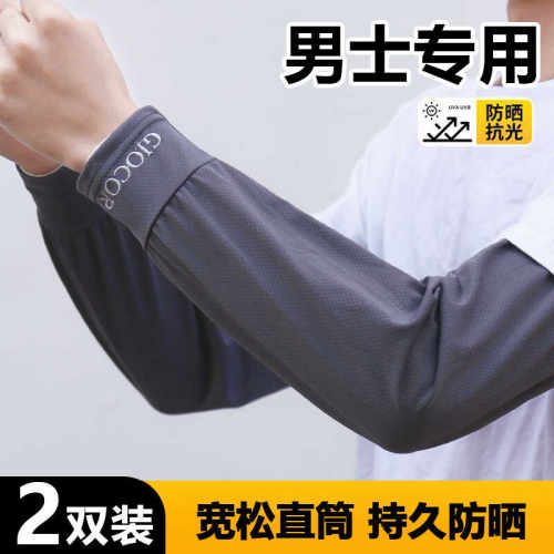 钓鱼男士开车宽松版夏季冰丝袖套
