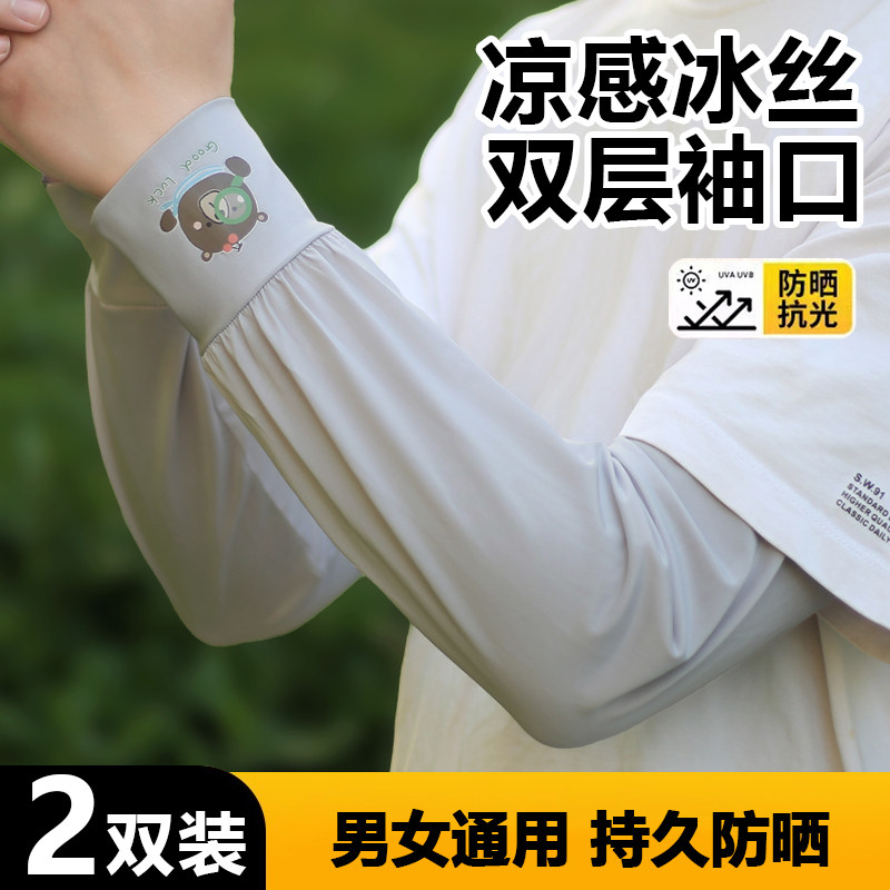 卡通防晒冰袖女夏季冰丝袖套成人直筒宽松加大男骑行开车护臂套袖 - 实物图