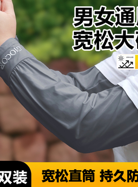 冰袖夏季薄款宽松大码男女通用