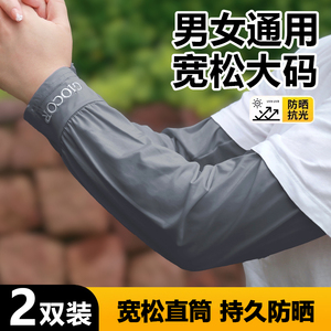 直筒冰袖夏季宽松加大冰丝防晒袖套开车户外钓鱼护臂套袖男女通用
