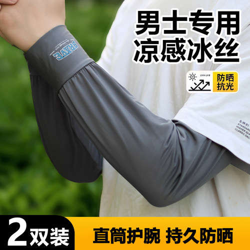 夏季防晒冰袖宽松加肥加大男士