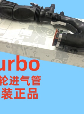 适用奔驰A180 GLA/B200 CLA/GLC200 A45 M270涡轮增压进气管正品