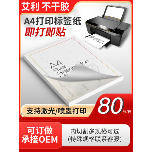 不卡纸不溢胶高粘不干胶打印纸