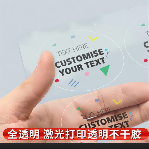 内切割圆形封口贴透明不干胶