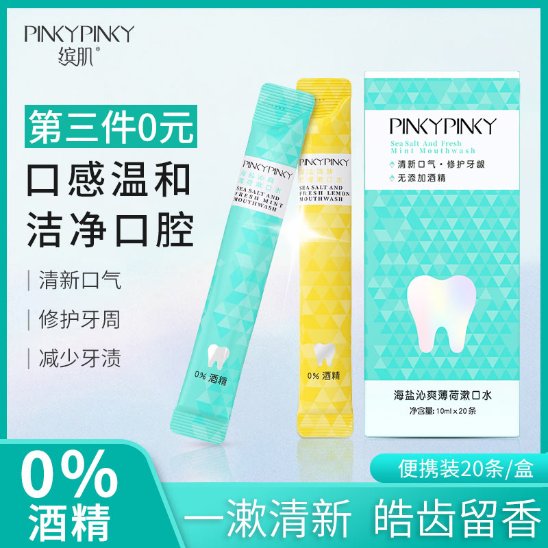 拍三件 海盐薄荷柠檬漱口水洁牙口腔清洁便携清新0酒精除口臭