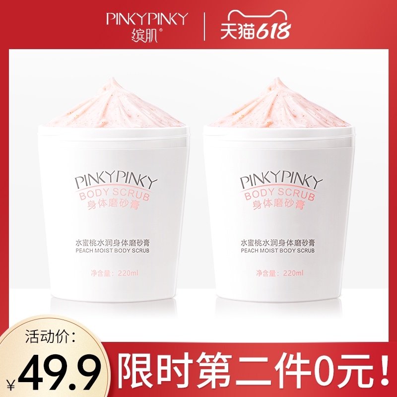 3缤肌水蜜桃磨砂膏去角质疙瘩毛囊脸部去除身体嫩白全身女深层清洁