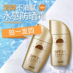 小金瓶隔离防水紫外线面部变防晒霜