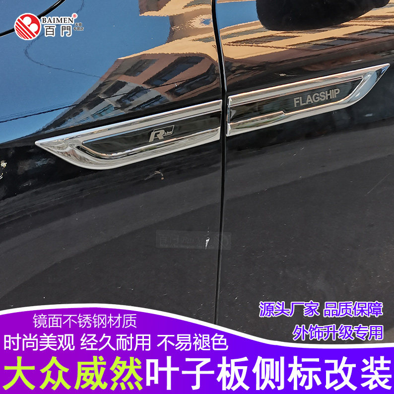 适用大众威然叶子板侧标贴纸车身装饰条蔚揽车标翼子侧面外观改装