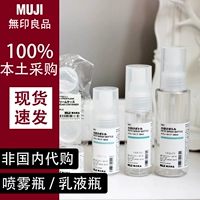 Muji, японский лосьон, распылитель, переносная бутылка для путешествий, тара