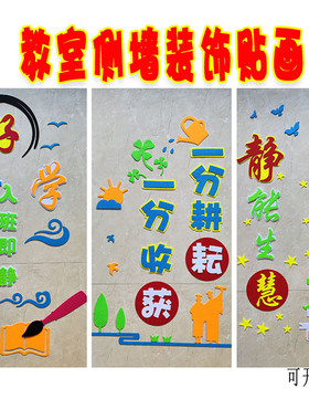 班级文化墙贴教室走廊立体环创中小学生励志文字国学书香装饰画