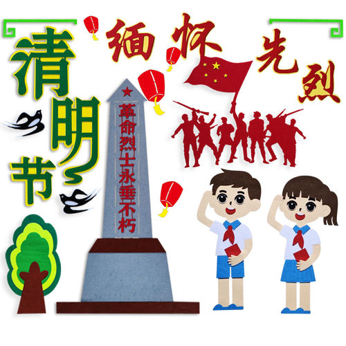 传承红色基因清明装饰贴画黑板报