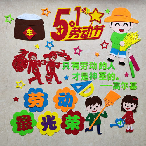 51劳动节教室黑板幼儿园环创贴画