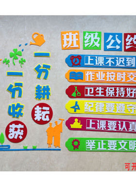 班级公约主题内容教室布置中小学校文化墙区角装饰材料无纺布