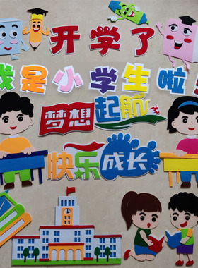 新学期开学励志标语卡通人物贴画