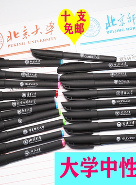 大学名校纪念中性笔高考奖品激励