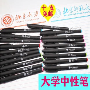 10支包邮北京清华中山厦门大学名校纪念笔校园高考礼物品励志奖品