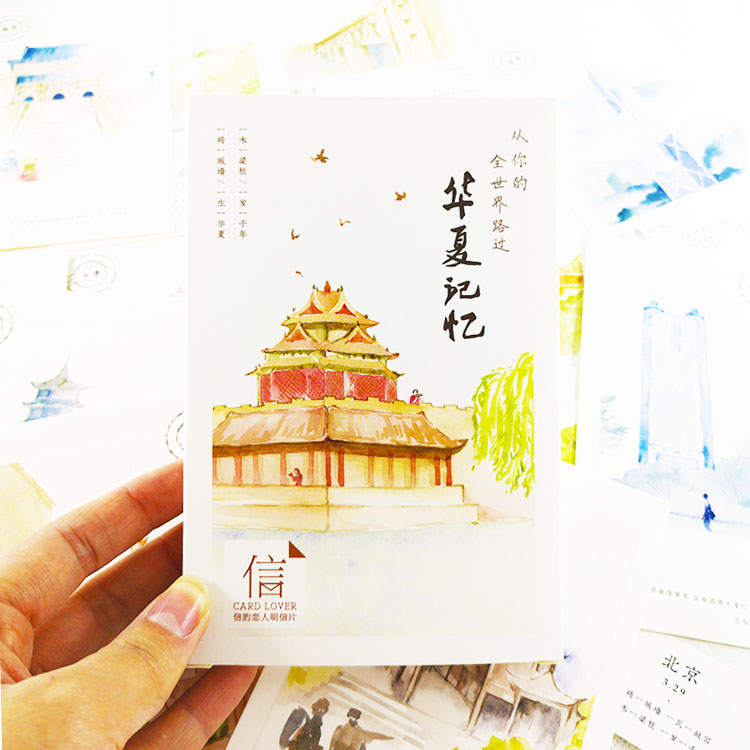 包邮城市旅游明信片礼物纪念品华夏记忆精美文艺北京西安桂林30张