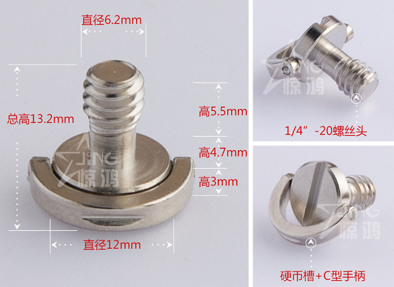 1/4英寸 相机手柄螺丝 1/4快装板螺丝 不锈钢快装板螺丝 通用型