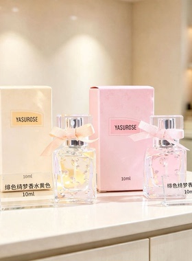 XIMIVOGUE熙美诚品百货集合店YASUROSE绯色绮梦香水黄色香氛淡香