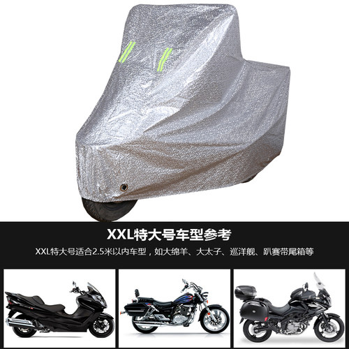 马杰斯特大踏板盖布摩托车车衣