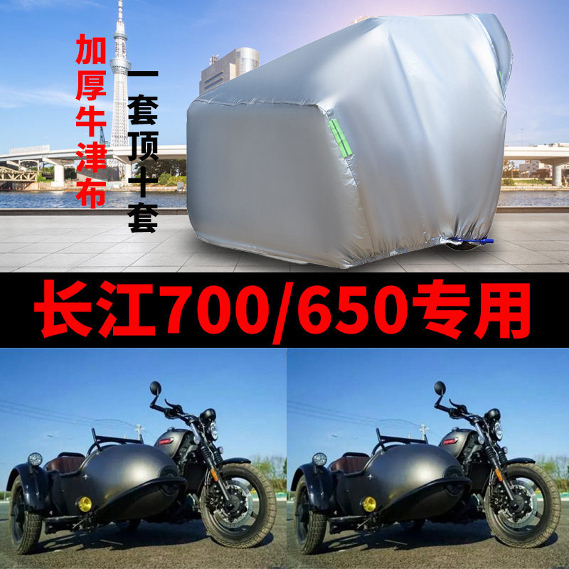 长江700侉子车衣侧偏边三轮车罩