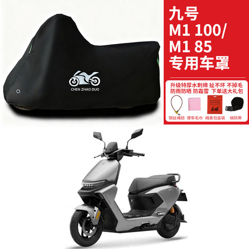 适用九号M1 100/M1 85踏板电动车车衣防晒防雨水防尘加厚遮阳车罩