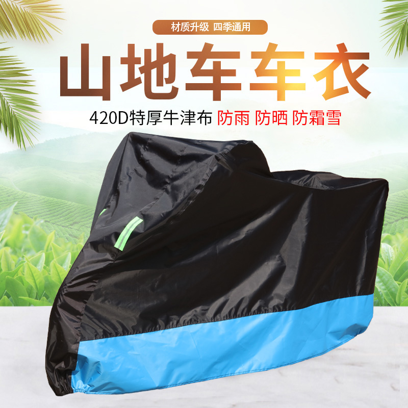 山地自行车单车公路车车衣车罩