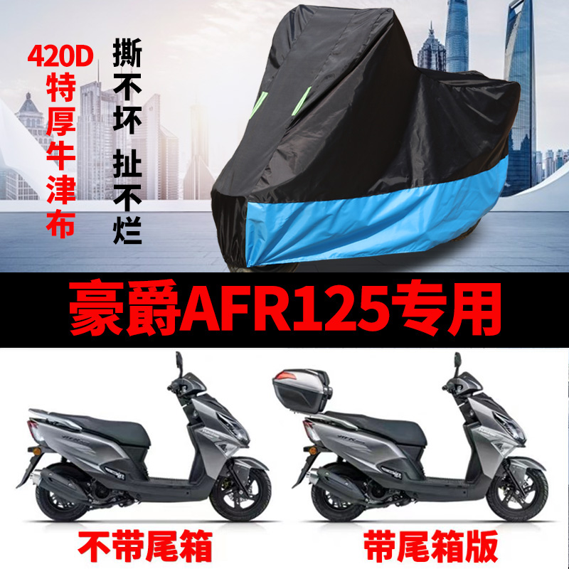 摩托车车衣防雨防晒遮阳车罩车套