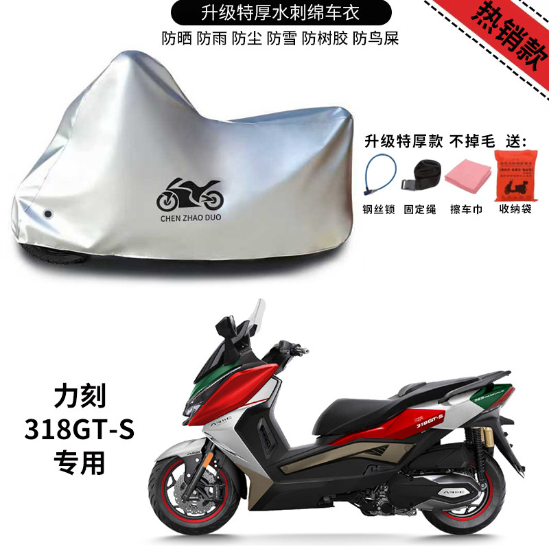 适用力刻318GT-S踏板摩托车车衣防晒防雨防霜雪防尘加厚遮阳车罩