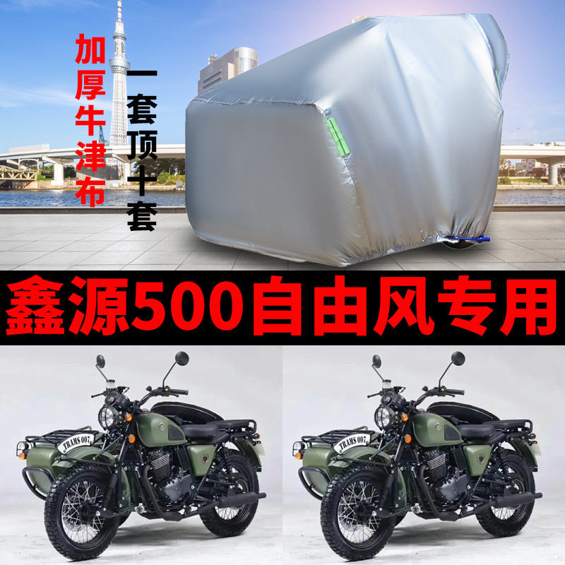 鑫源500侉子车衣侧偏边三轮车罩