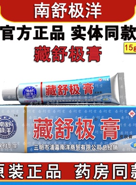 正品浦嘉南洋新藏舒极膏抑茵膏外用皮肤软膏浦嘉舒极生物草本