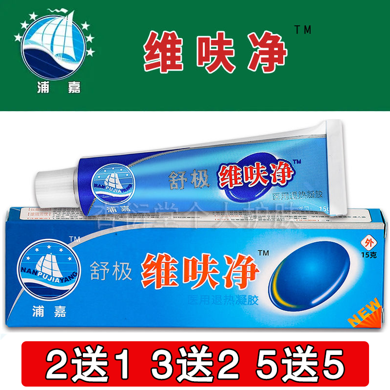 舒极维呋净抑菌止痒湿痒脚癣软膏