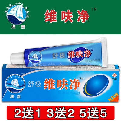 正品浦嘉舒极维呋净皮肤外用乳膏