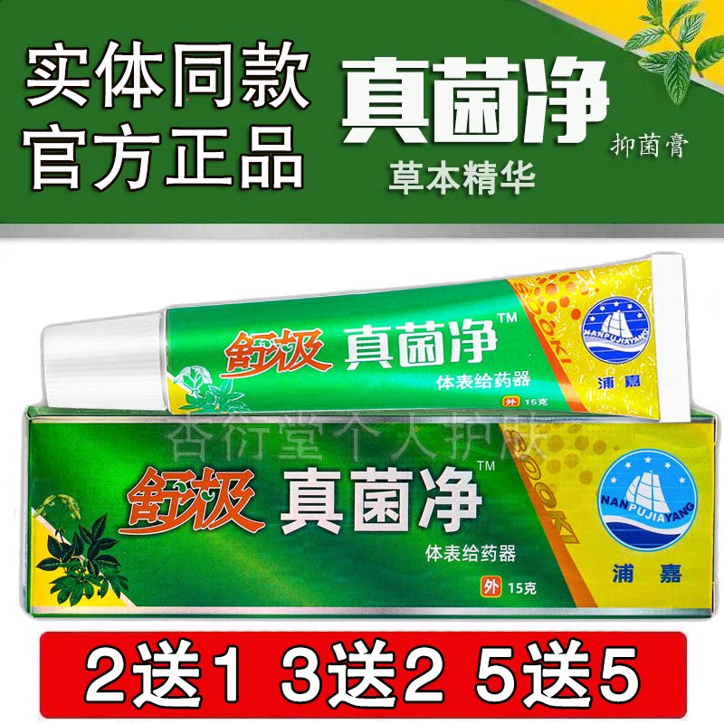 【2送1】正品舒极真菌净抑菌止痒膏外用皮肤瘙痒软膏浦嘉南洋生物