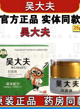 吴大夫抑菌乳膏25g皮肤植物草本抑菌软膏医院药房同款官方正品