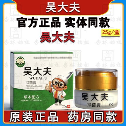 吴大夫抑菌乳膏25g皮肤植物草本抑菌软膏医院药房同款官方正品