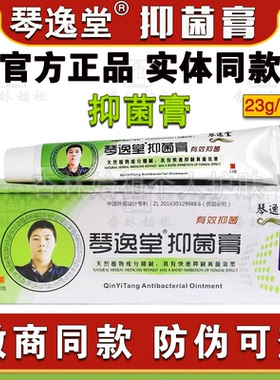 琴逸堂黄氏真茵王正品官网黄芪真茵王手足霜真菌王抑菌软膏