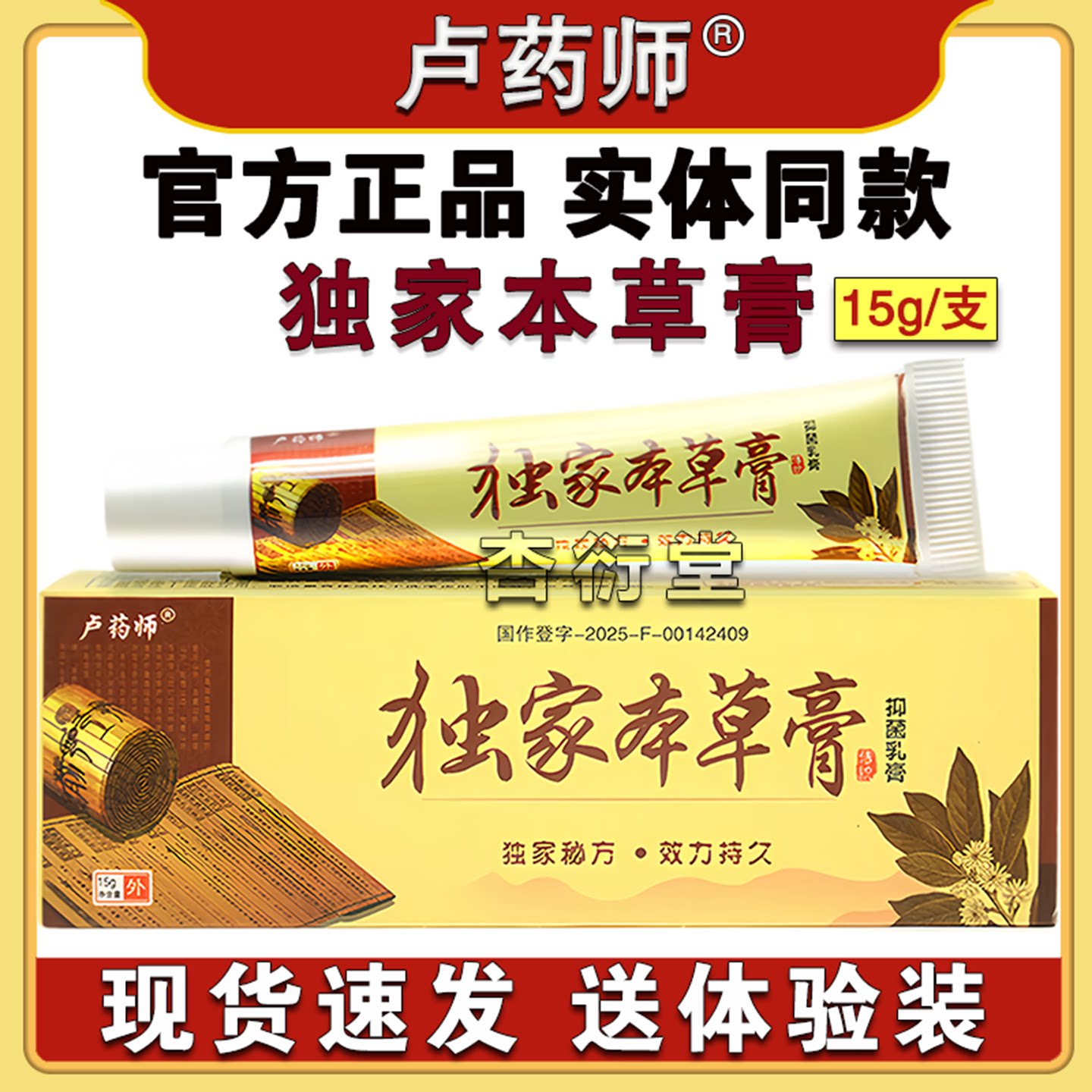 正品卢药师独家本草膏急痒软膏