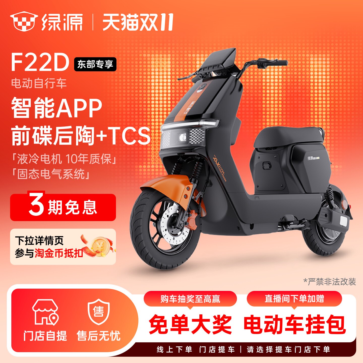 【东部专享】绿源新国标F22D智能长续航代步电动自行车 门店自提