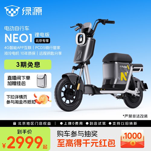 绿源新国标代步电动自行车NEO1