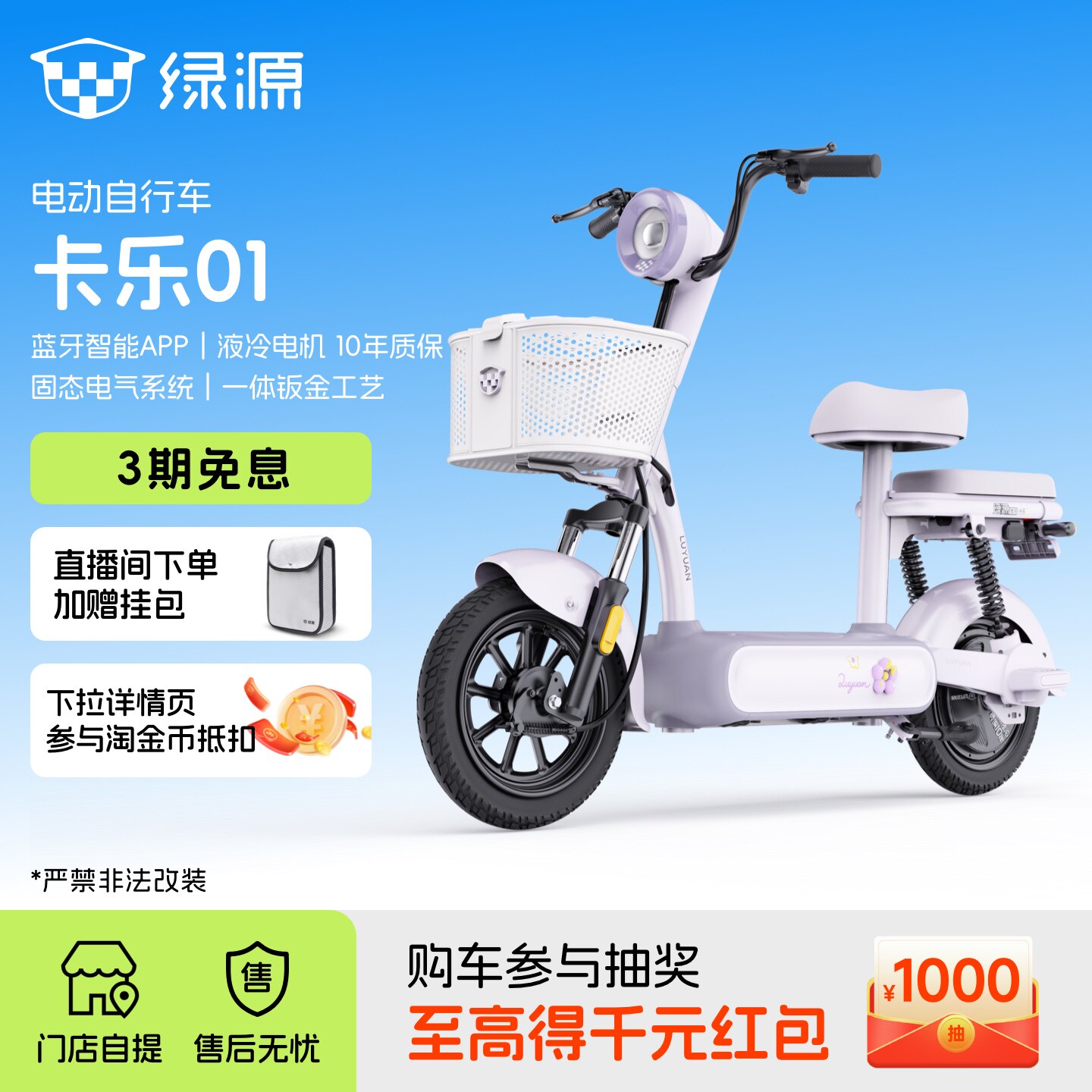 绿源卡乐01新国标智能电动自行车