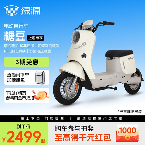 【上海专享】绿源新国标糖豆长续航通勤代步电动自行车 门店自提