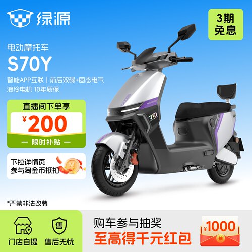 绿源S70Y长续航72V高速代步电摩