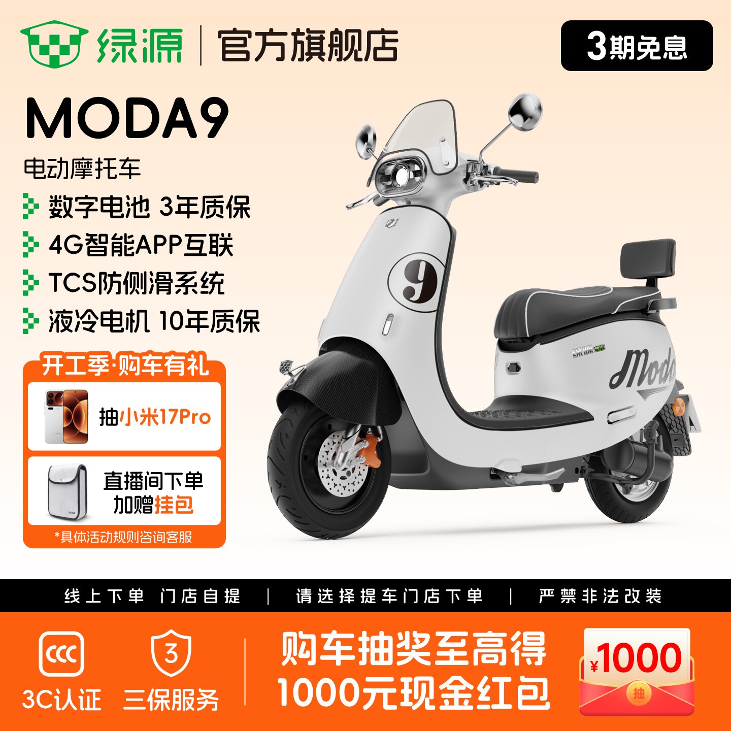 【门店自提】绿源72V23Ah石墨烯长续航MODA9智能代步电动摩托车