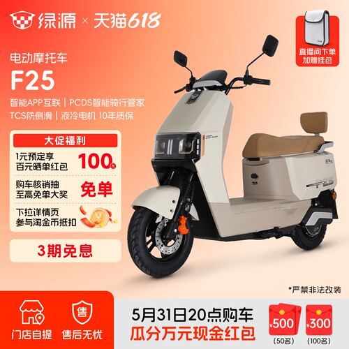 绿源智能长续航电动摩托车F25