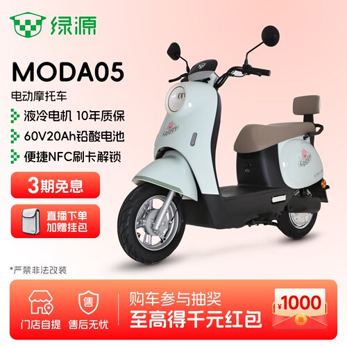 绿源MODA05长续航电动摩托车