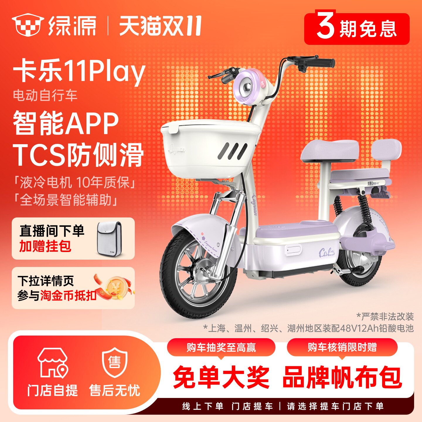 绿源卡乐11Play电动自行车女生